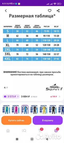 Гидрокостюм длинный для плавания 110-120