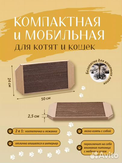 Когтеточка картонная