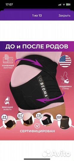 Бандаж дородовой и послеродовой