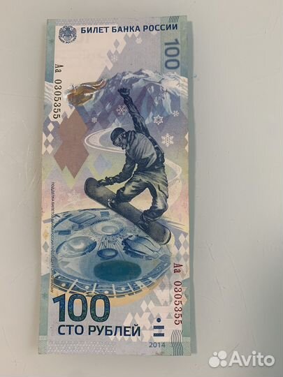 Банкнота Сочи, 2014 год