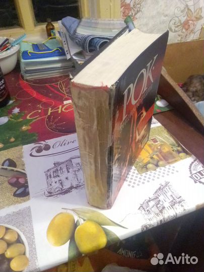 Рок энциклопедия