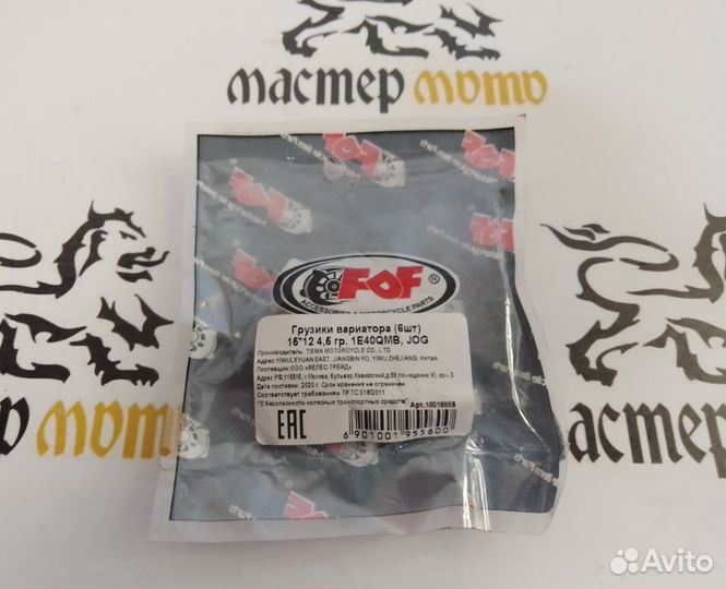 Ролики вариатора Yamaha Jog (15х12) 4,5g