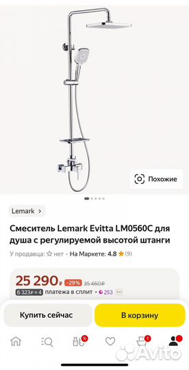 Душевая стойка Lemark Evitta LM0560C для душа