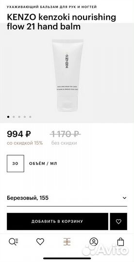 Kenzo бальзам для рук и ногтей