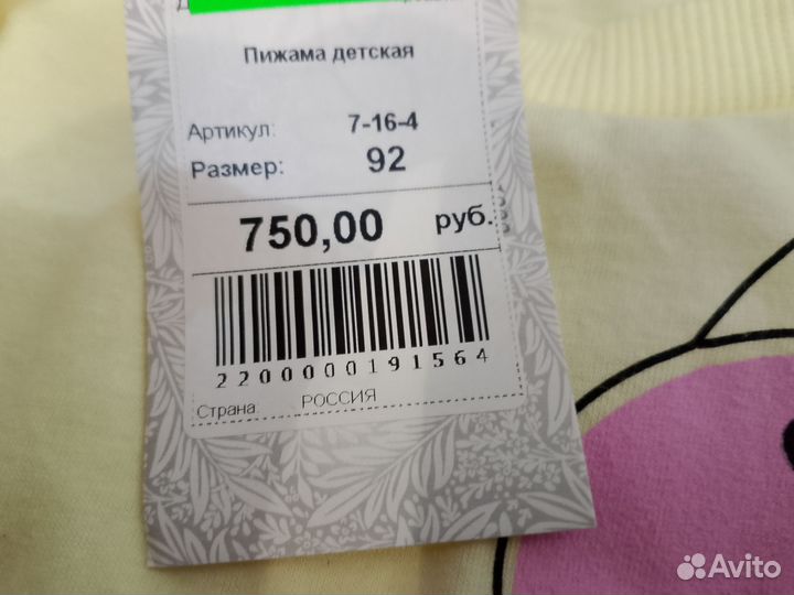 Пижама детская 92