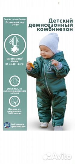 Комбинезон демисезонный 80