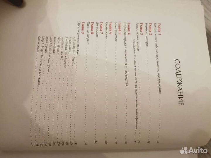 Книга путеводитель коньяк