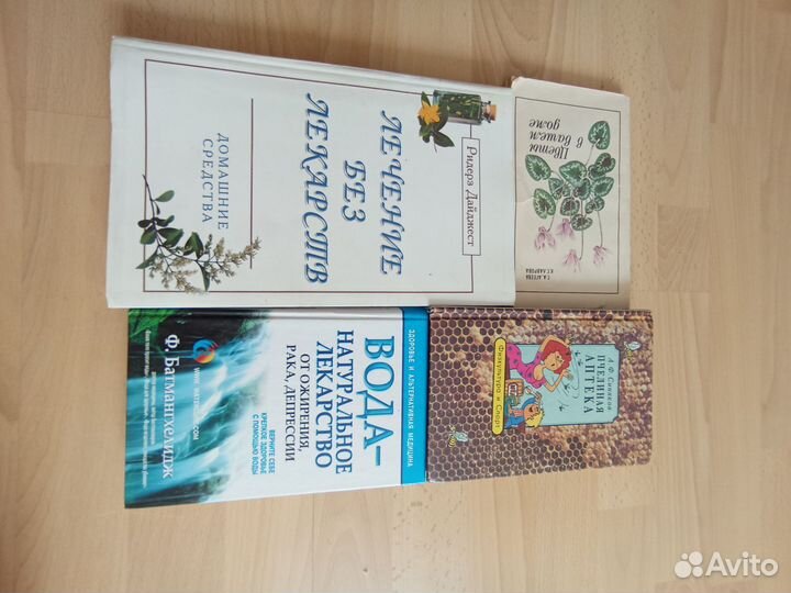 Книги для здоровья и цветов