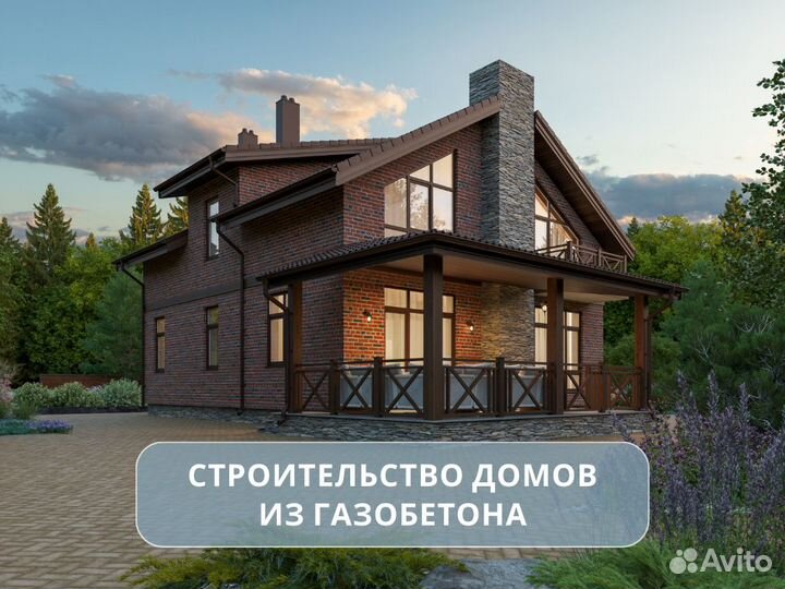 Построим дом из газобетона под ключ