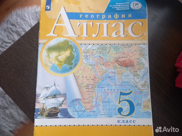 Атлас по истории и географии