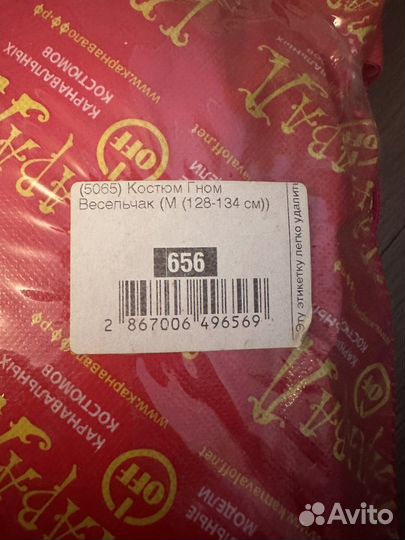 Костюм гнома