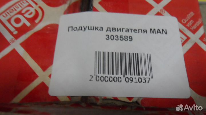 Подушка двигателя MAN 19.364 Commander 303589