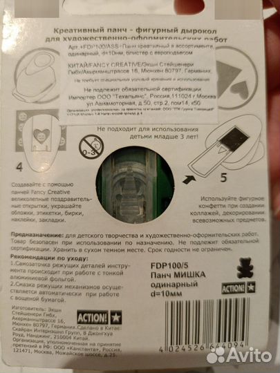 Фигурный дырокол (мишка)