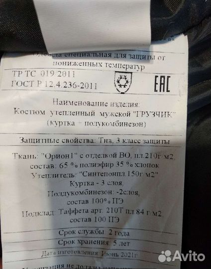 Полукомбинезон зимний мужской