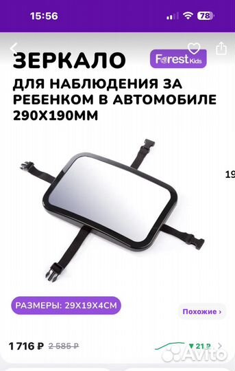 Зеркало для наблюдения за ребенком в автомобиле