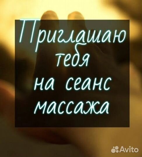 Массаж- релакс