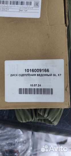 Диск сцепления Geely emgrand x7