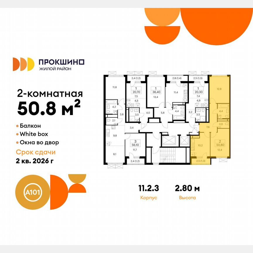 2-к. квартира, 50,8 м², 14/16 эт.