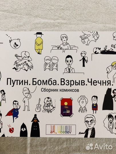 100 лучших стрипов студии Артемия Лебедева