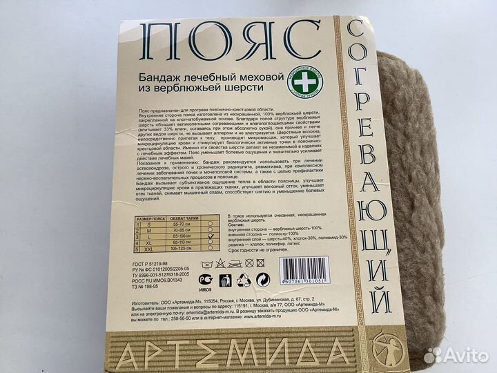 Бандаж, пояс из верблюжей шерсти, новый