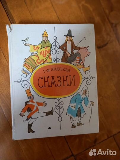 Г.Х.Андерсен редкая книга