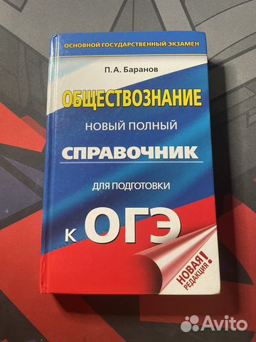 Справочник для подготовки к егэ Баранов