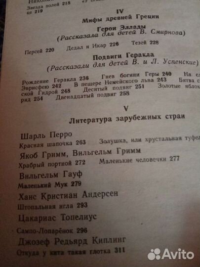 Хрестоматия по литературе 3,4 класс