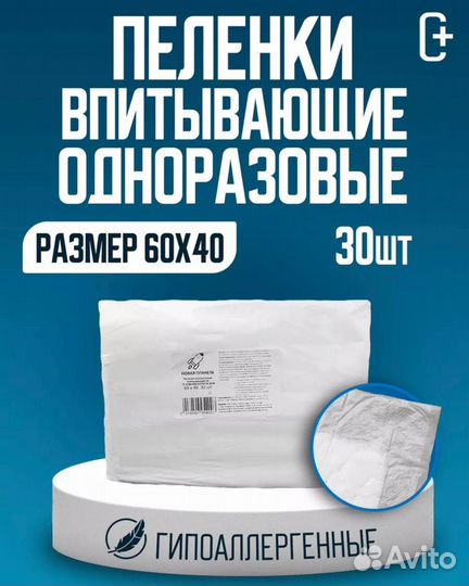 Пеленки одноразовые 40 60