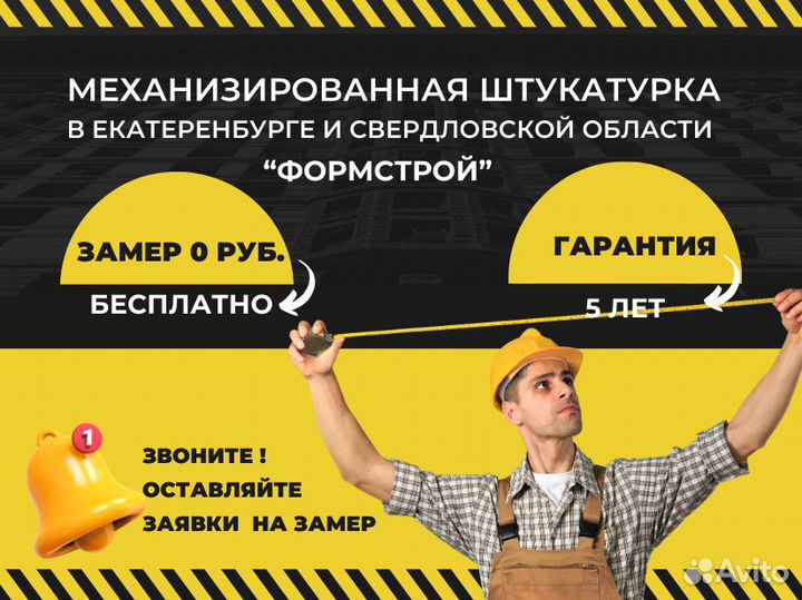 Машинная штукатурка от 150 кв. м