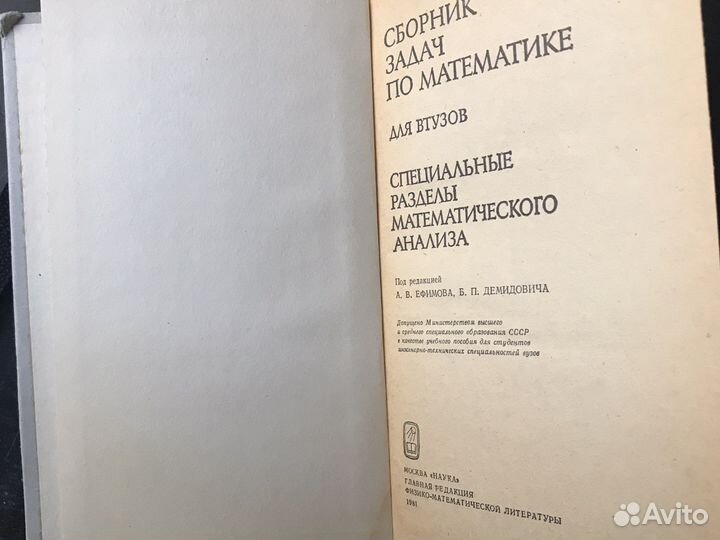 Сборник задач по математике для втузов