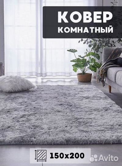 Новый ковер с длинным ворсом