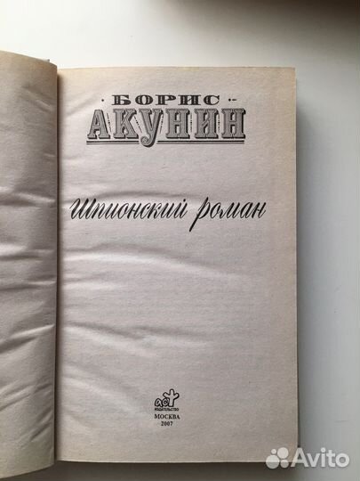 Борис Акунин 4 книги одним лотом