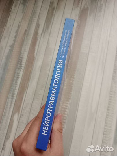 Нейротравматология. Руководство. Шнякин. 2018 г