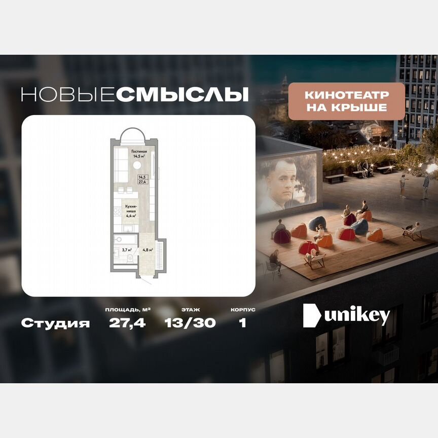Квартира-студия, 27,4 м², 13/30 эт.