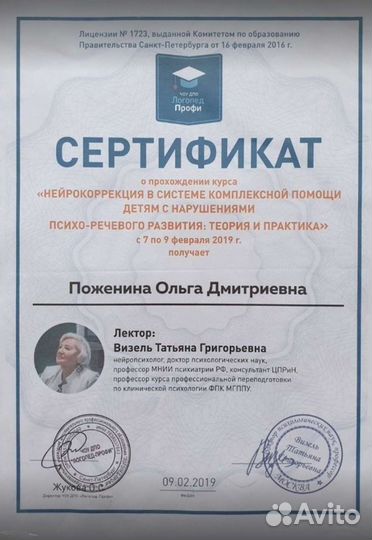 Детский логопед-дефектолог онлайн