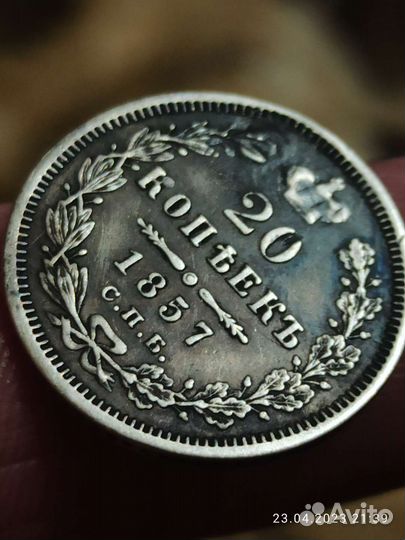 Серебряные монеты 20 и 10коп.1857г