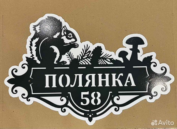 Табличка на дом с адресом