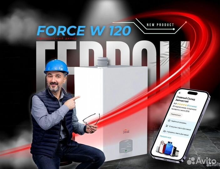 Настенный конденсационный котел Ferroli Force W120