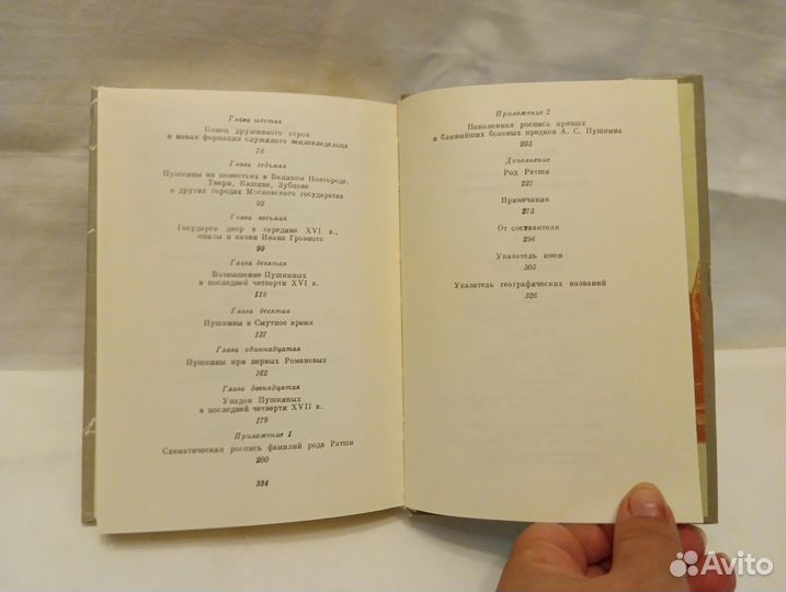 Веселовский С.Б. Род и предки А.С. Пушкина в истор