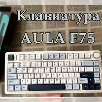 Клавиатура Aula F75. Клавиатура игровая