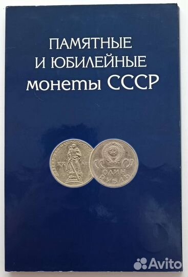 Полный набор юбилейных рублей СССР 1965-1991 64шт