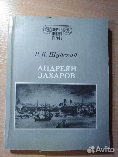Зодчие нашего города - архитекторы Петербурга