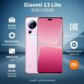 Xiaomi 13 Lite, 8/256 ГБ