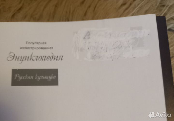 С.Стахорский. Энциклопедия Русская культура