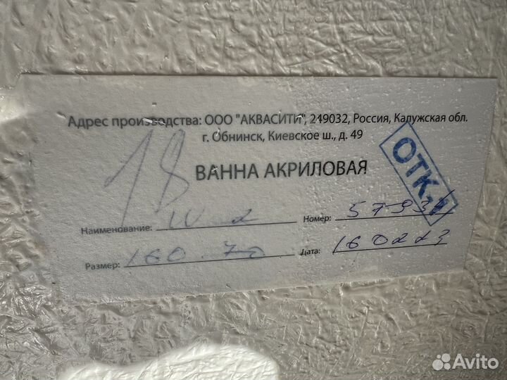 Ванна акриловая