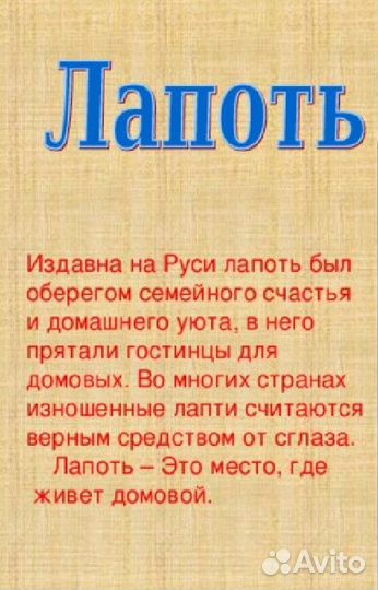 Лапти сувенирные