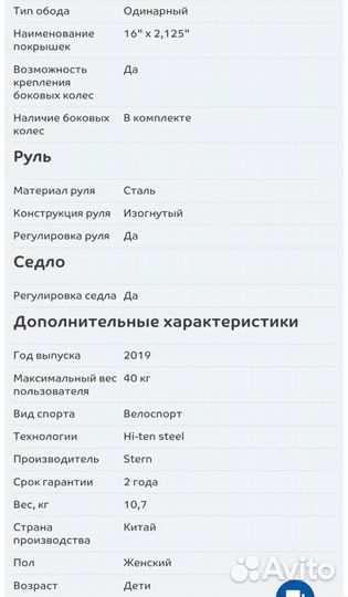 Велосипед для девочек Stern Fantasy 16