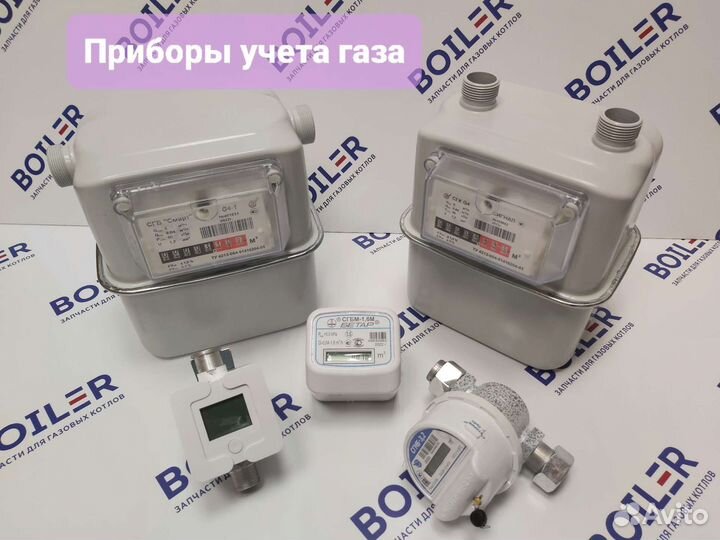 Газовые счетчики бытовые и принадлежности