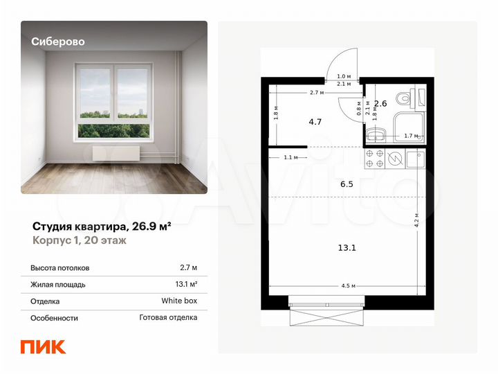 Квартира-студия, 26,9 м², 20/24 эт.