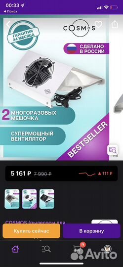 Вытяжка cosmos маникюрная